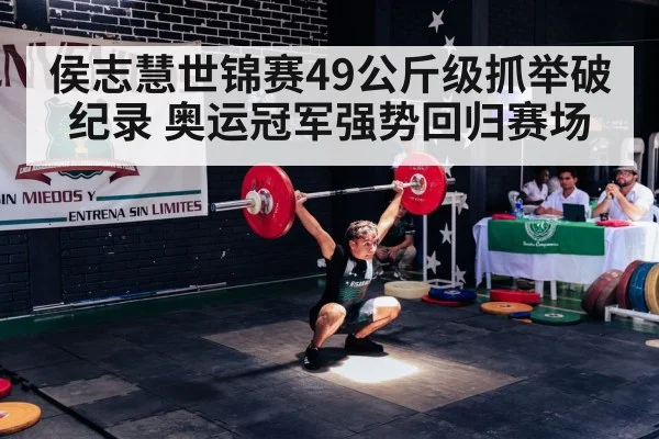 weightlifting snatch competition