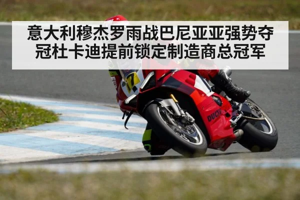 Ducati bike on track
