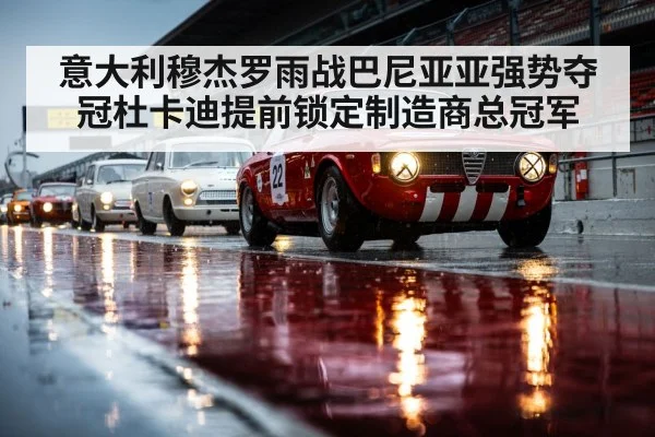 Mugello circuit wet