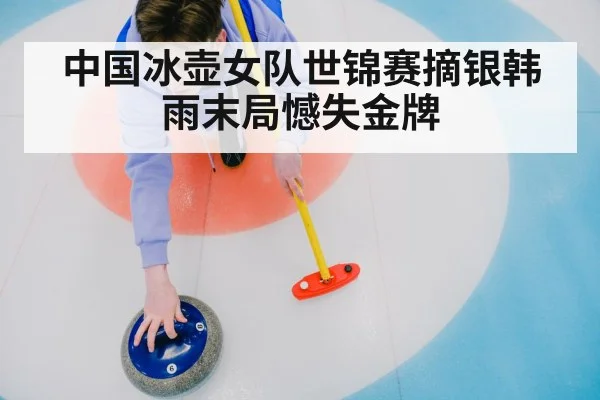 curling competition