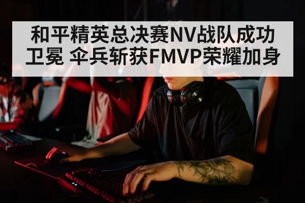 professional esports player